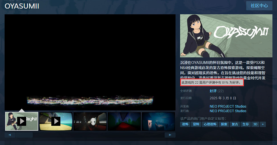 復古恐怖《OYASUMII》正式登陸Steam 暫不支援中文 復古恐怖《OYASUMII》正式登陸Steam 暫不支援中文
