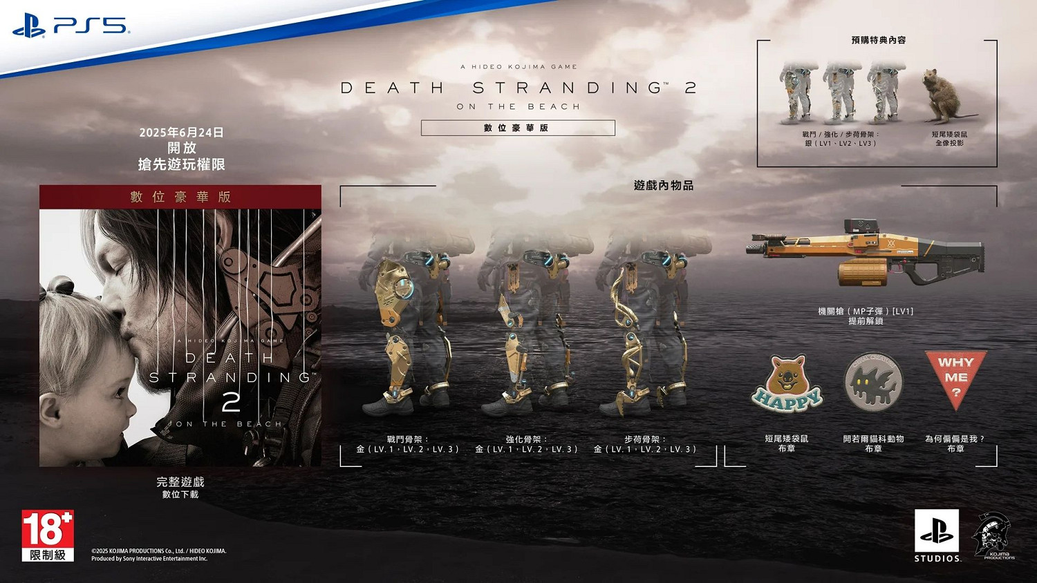 《死亡擱淺2》港服售價公布:標準版也要530元 你買嗎? 《死亡擱淺2》港服售價公布:標準版也要530元 你買嗎?