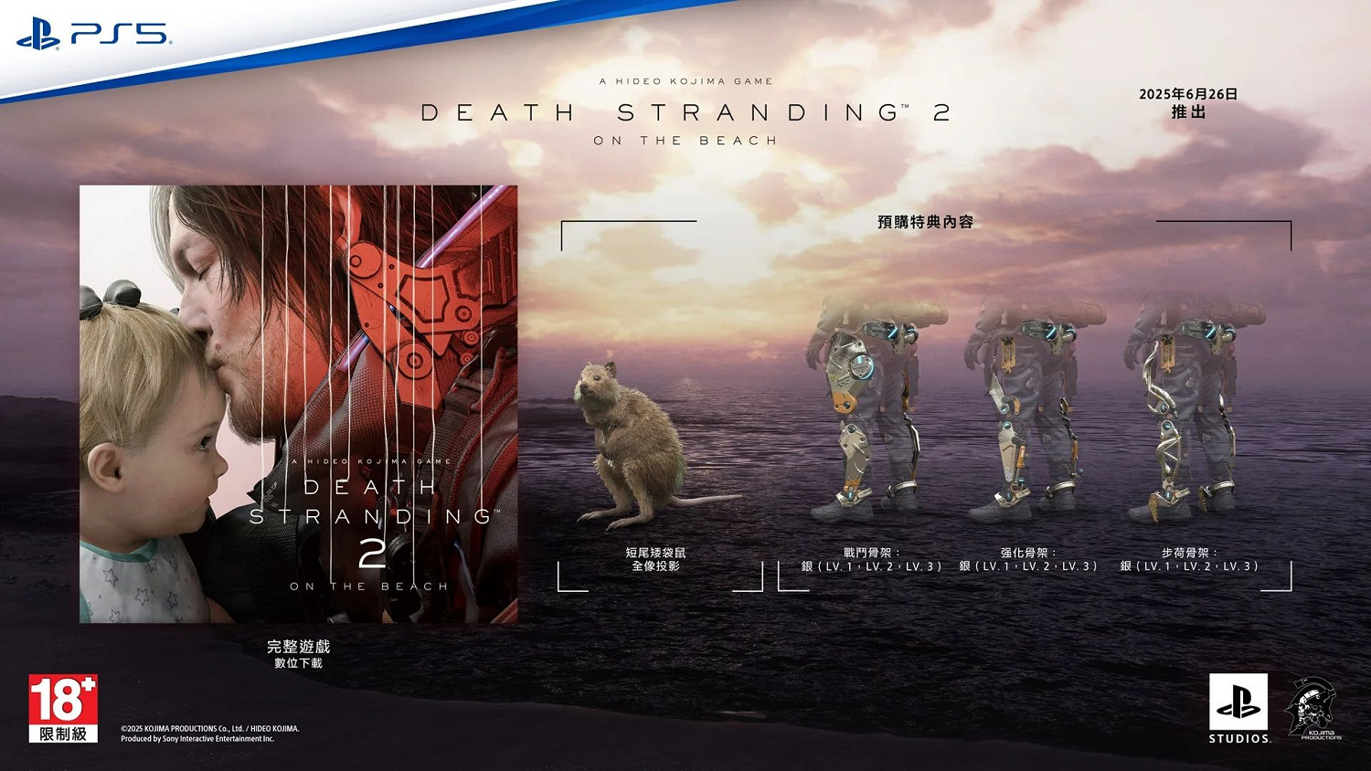 《死亡擱淺2》港服售價公布:標準版也要530元 你買嗎? 《死亡擱淺2》港服售價公布:標準版也要530元 你買嗎?