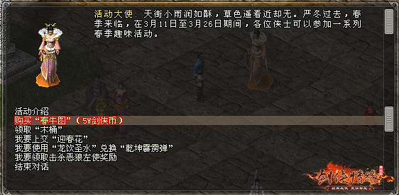 《劍網一端遊》開年資料片“天啟玉皇”3月11日燃測,誠邀天下俠士前來體驗! 《劍網一端遊》開年資料片“天啟玉皇”3月11日燃測,誠邀天下俠士前來體驗!