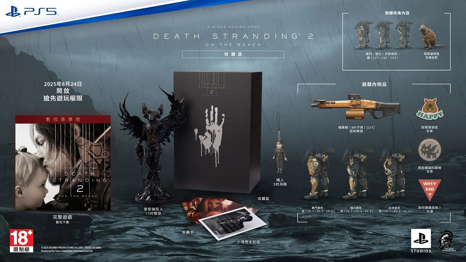 《死亡擱淺2》港服售價公布:標準版也要530元 你買嗎? 《死亡擱淺2》港服售價公布:標準版也要530元 你買嗎?