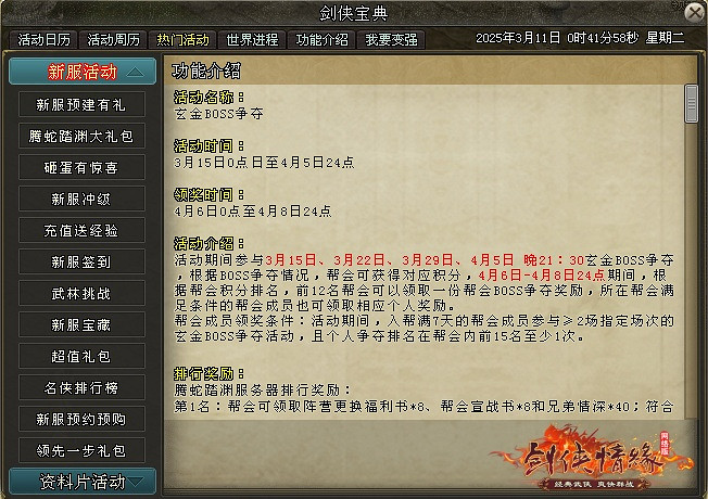 《劍網一端遊》開年資料片“天啟玉皇”3月11日燃測,誠邀天下俠士前來體驗! 《劍網一端遊》開年資料片“天啟玉皇”3月11日燃測,誠邀天下俠士前來體驗!