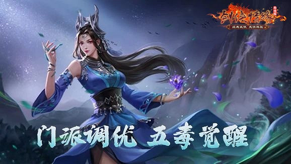 《劍網一端遊》開年資料片“天啟玉皇”3月11日燃測,誠邀天下俠士前來體驗! 《劍網一端遊》開年資料片“天啟玉皇”3月11日燃測,誠邀天下俠士前來體驗!