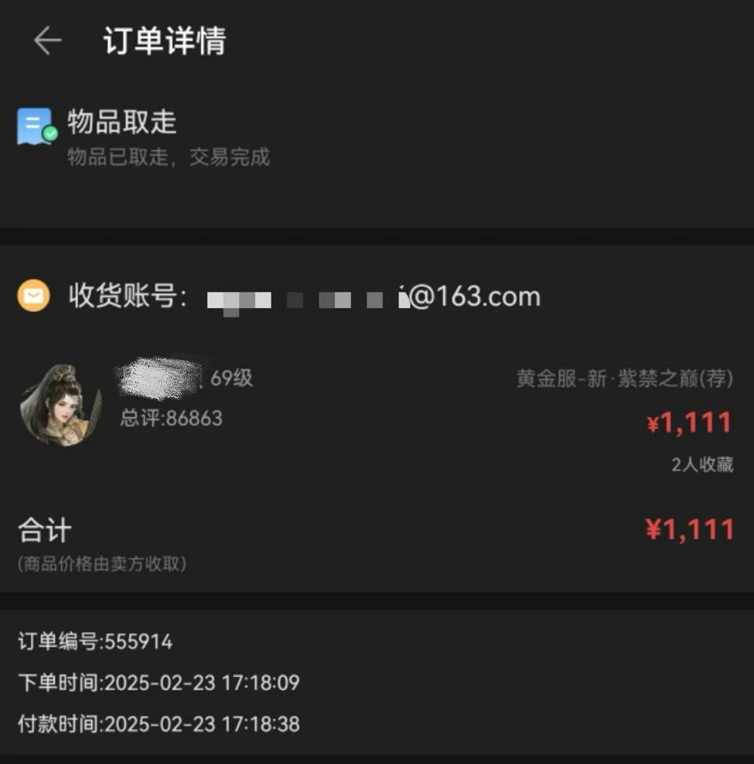 比中彩票還離譜！玩家1111元撿漏全服第一神兵號，網易還給發股票？