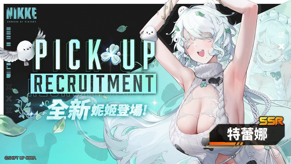 《勝利女神:妮姬》將推出SSR角色「特蕾娜」及劇情活動 《勝利女神:妮姬》將推出SSR角色「特蕾娜」及劇情活動