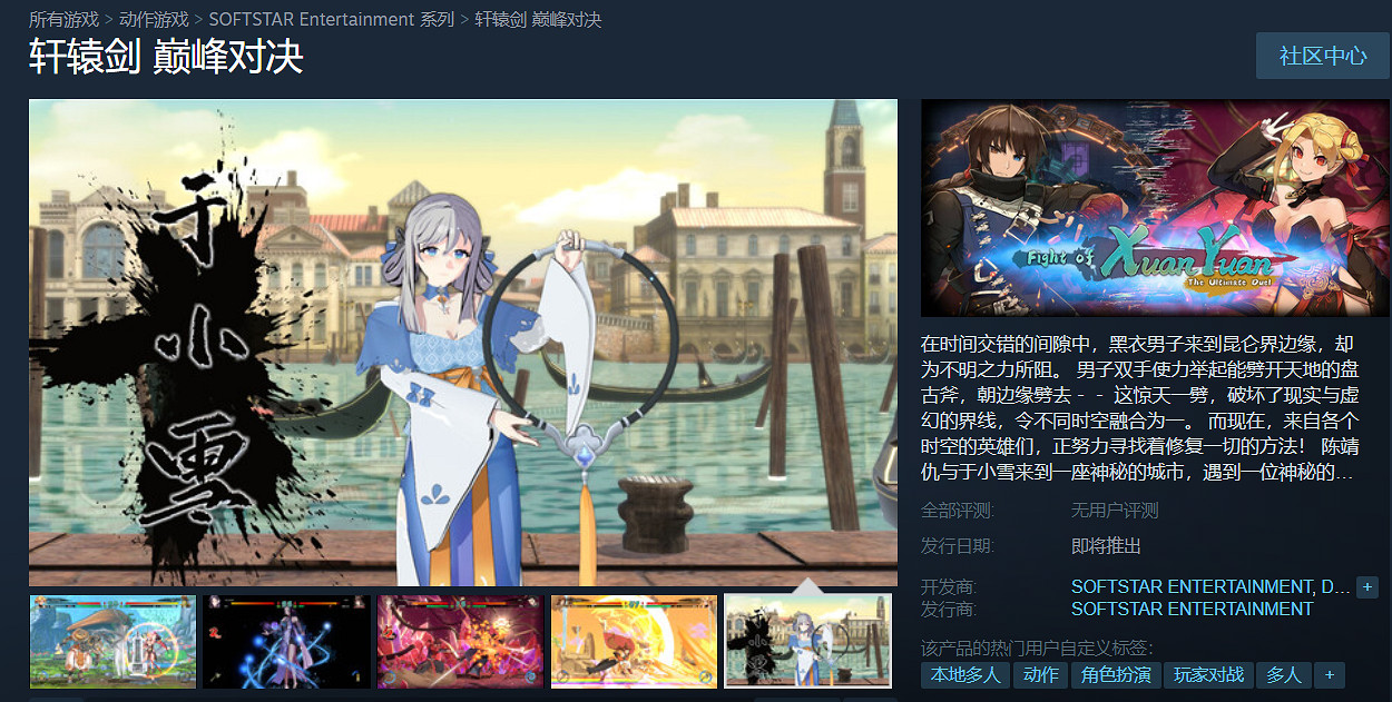 《軒轅劍》衍生遊戲《軒轅劍:巔峰對決》上架Steam! 《軒轅劍》衍生遊戲《軒轅劍:巔峰對決》上架Steam!