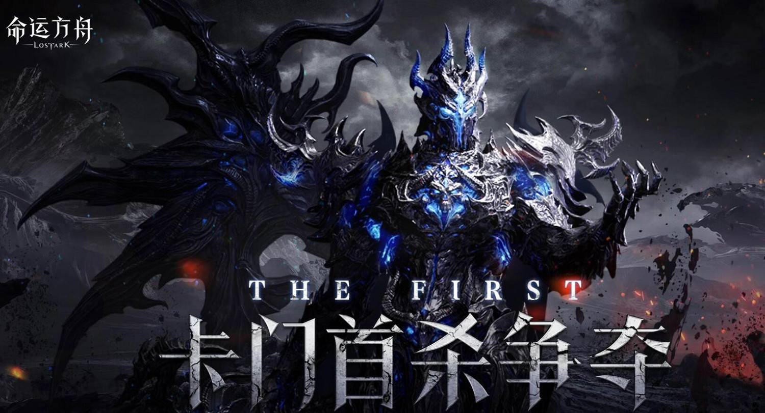 《命運方舟》卡門TF難度首殺排行榜入口地址 《命運方舟》卡門TF難度首殺排行榜入口地址