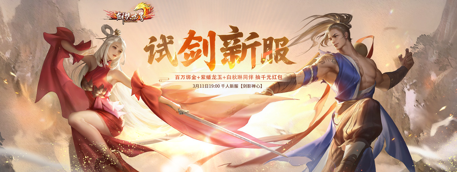 《劍俠世界端遊》開年資料片“龍爭虎鬥”，今日熱血上線！