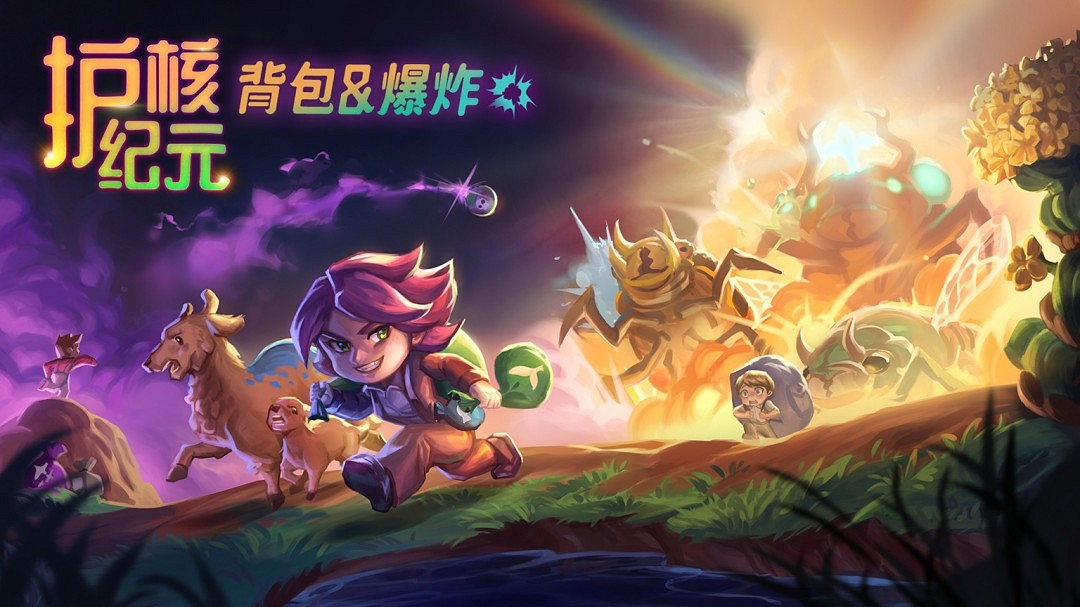 Steam 300萬玩家特別好評遊戲《護核紀元》1.1大版本現已更新！