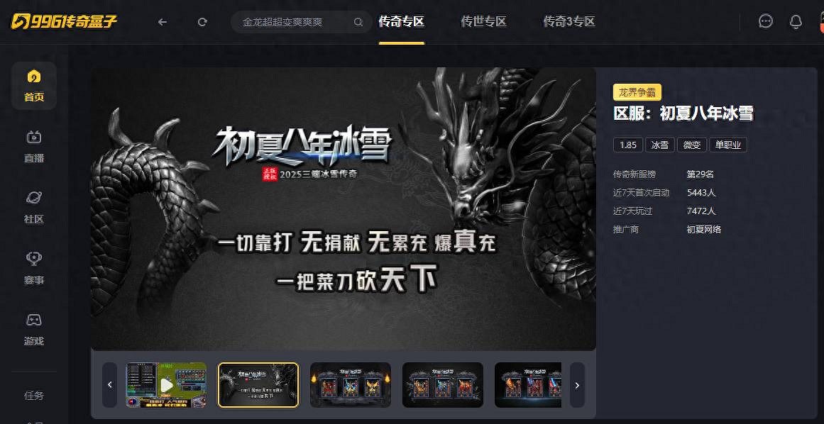 舊夢終會圓,裝備來狂歡,996傳奇盒子“初夏八年冰雪” 拚贏傳奇情 舊夢終會圓,裝備來狂歡,996傳奇盒子“初夏八年冰雪” 拚贏傳奇情