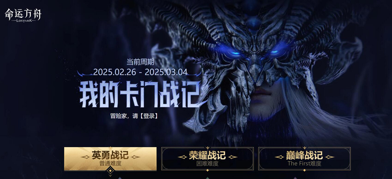 《命運方舟》卡門副本戰績查詢入口地址