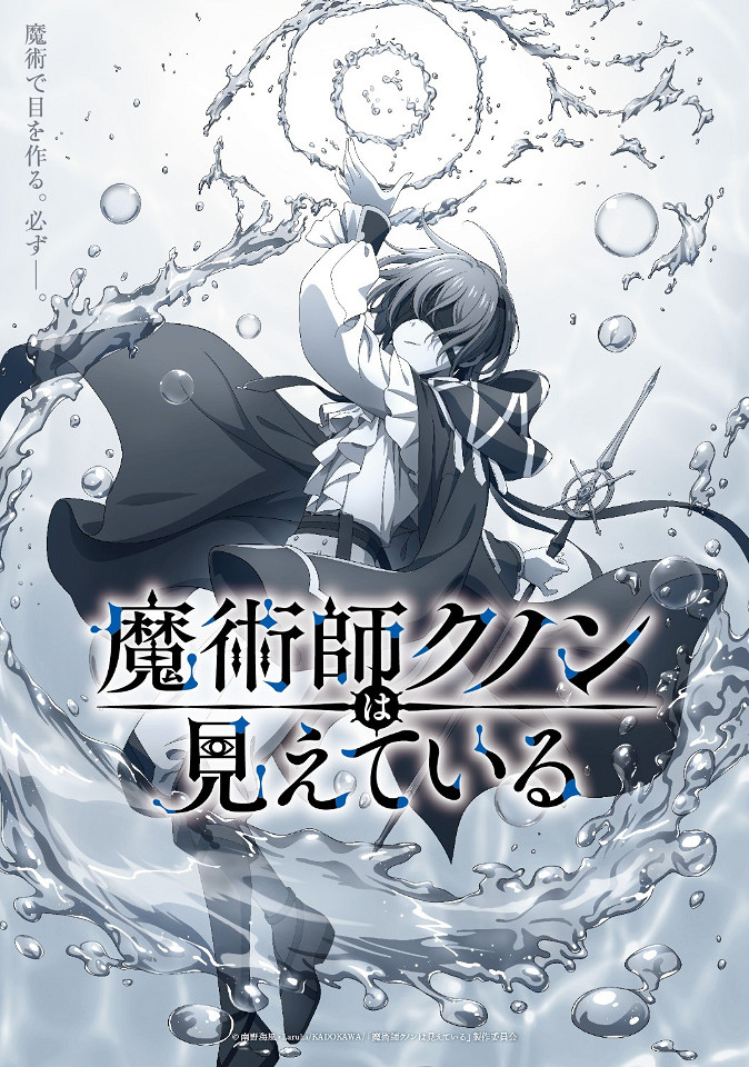 《魔術師庫諾看得見一切》動畫化!早見沙織加盟 《魔術師庫諾看得見一切》動畫化!早見沙織加盟