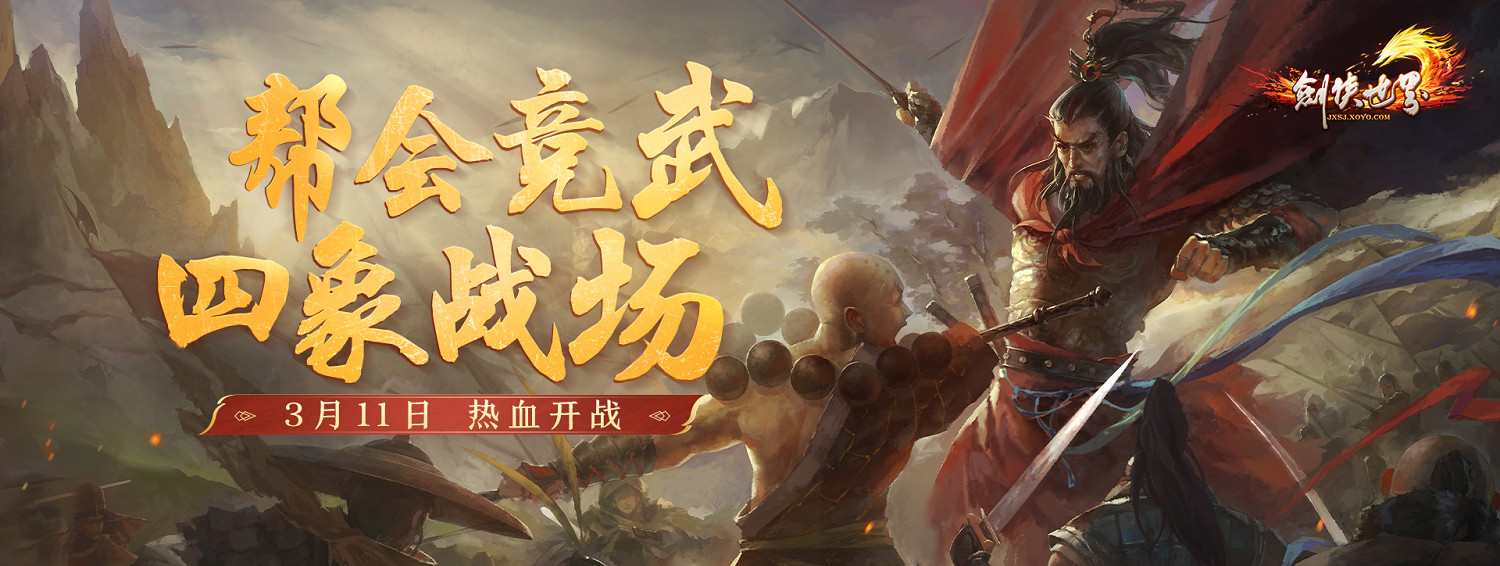 《劍俠世界端遊》開年資料片“龍爭虎鬥”，今日熱血上線！