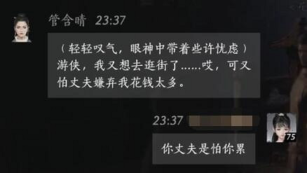 《燕雲十六聲》管含晴對話結交攻略