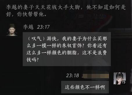 《燕雲十六聲》李越對話結交攻略