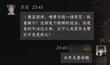 《燕雲十六聲》章琰對話結交攻略