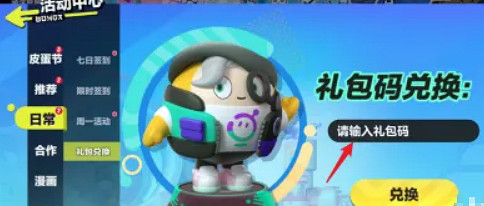 蛋仔派對兌換碼10000蛋幣2025最新