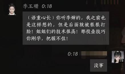 《燕雲十六聲》李玉珊對話結交攻略