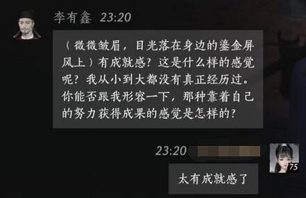 《燕雲十六聲》李有鑫對話結交攻略