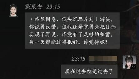 《燕雲十六聲》戴辰安對話結交攻略