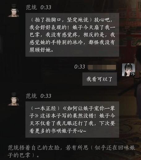 《燕雲十六聲》範統對話結交攻略 《燕雲十六聲》範統對話結交攻略