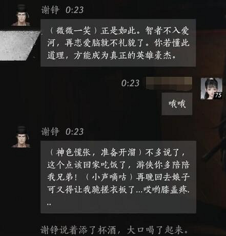 《燕雲十六聲》謝錚對話結交攻略