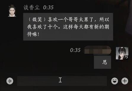 《燕雲十六聲》談香塵對話結交攻略