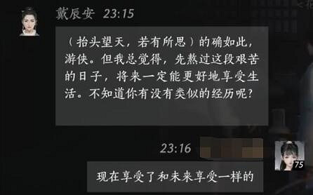 《燕雲十六聲》戴辰安對話結交攻略