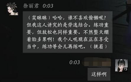 《燕雲十六聲》徐麗君對話結交攻略 《燕雲十六聲》徐麗君對話結交攻略