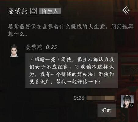 《燕雲十六聲》晏紫燕對話結交攻略 《燕雲十六聲》晏紫燕對話結交攻略