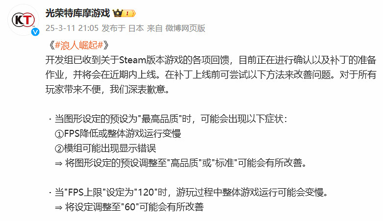 光榮回應《浪人崛起》PC版優化糟糕:更新檔近期上線! 光榮回應《浪人崛起》PC版優化糟糕:更新檔近期上線!