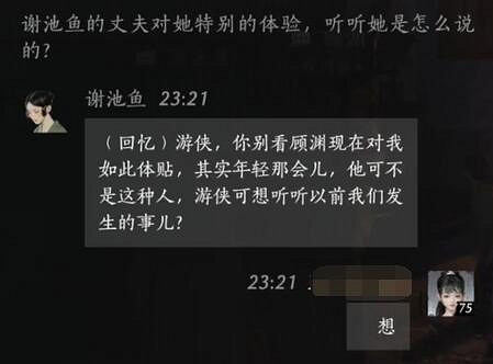 《燕雲十六聲》謝池魚對話結交攻略