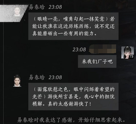 《燕雲十六聲》易春晗對話結交攻略