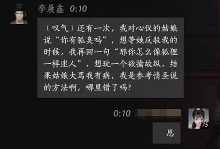 《燕雲十六聲》李晨鑫對話結交攻略