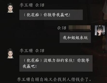 《燕雲十六聲》李玉珊對話結交攻略