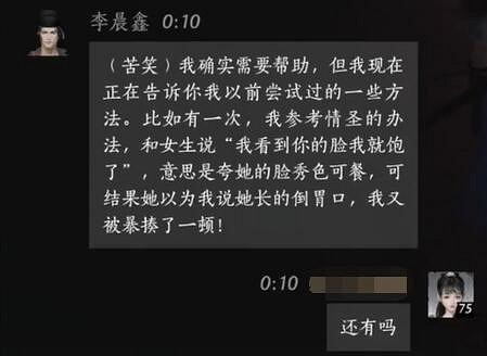 《燕雲十六聲》李晨鑫對話結交攻略