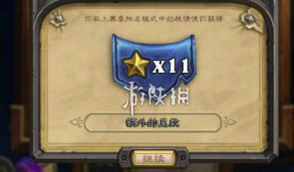 爐石戰記11星獲取方法 爐石戰記11星獲取方法
