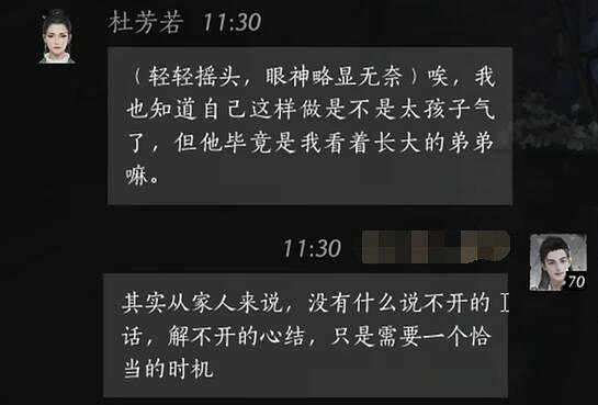 《燕雲十六聲》杜芳若對話結交攻略