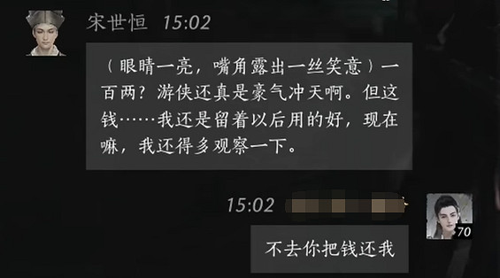 《燕雲十六聲》宋世恒對話結交攻略