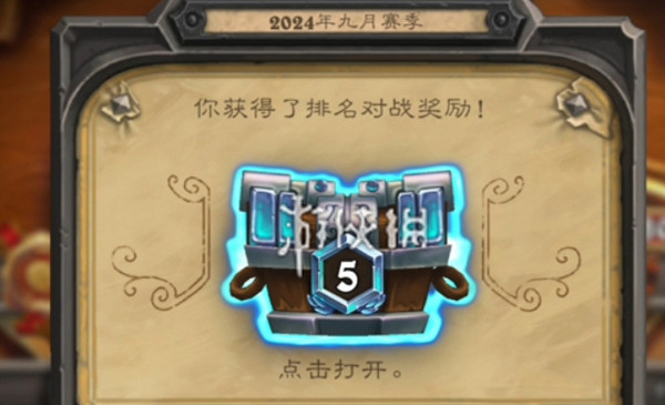 爐石戰記11星獲取方法 爐石戰記11星獲取方法