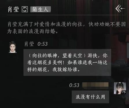 《燕雲十六聲》肖瑩對話結交攻略