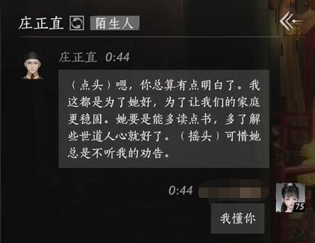 《燕雲十六聲》莊正直對話結交攻略