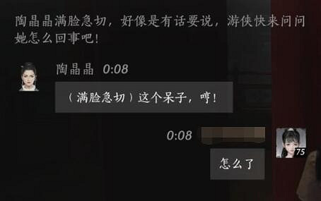 《燕雲十六聲》陶晶晶對話結交攻略