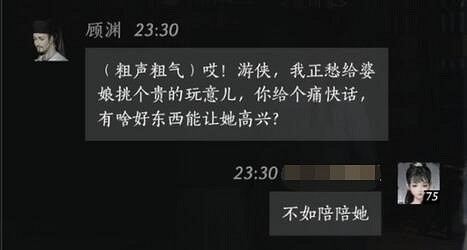 《燕雲十六聲》顧淵對話結交攻略