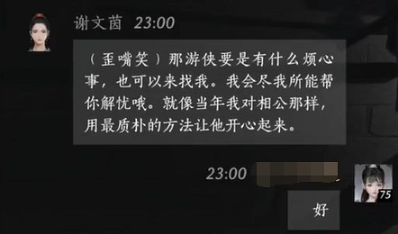 《燕雲十六聲》謝文茵對話結交攻略