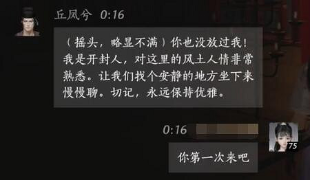 《燕雲十六聲》丘鳳兮對話結交攻略