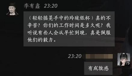 《燕雲十六聲》李有鑫對話結交攻略