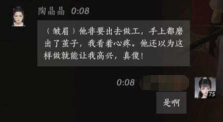 《燕雲十六聲》陶晶晶對話結交攻略