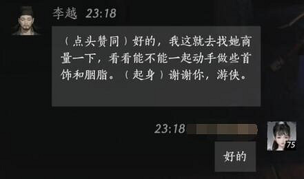 《燕雲十六聲》李越對話結交攻略