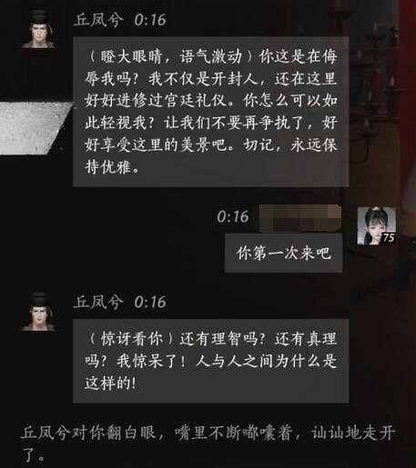 《燕雲十六聲》丘鳳兮對話結交攻略